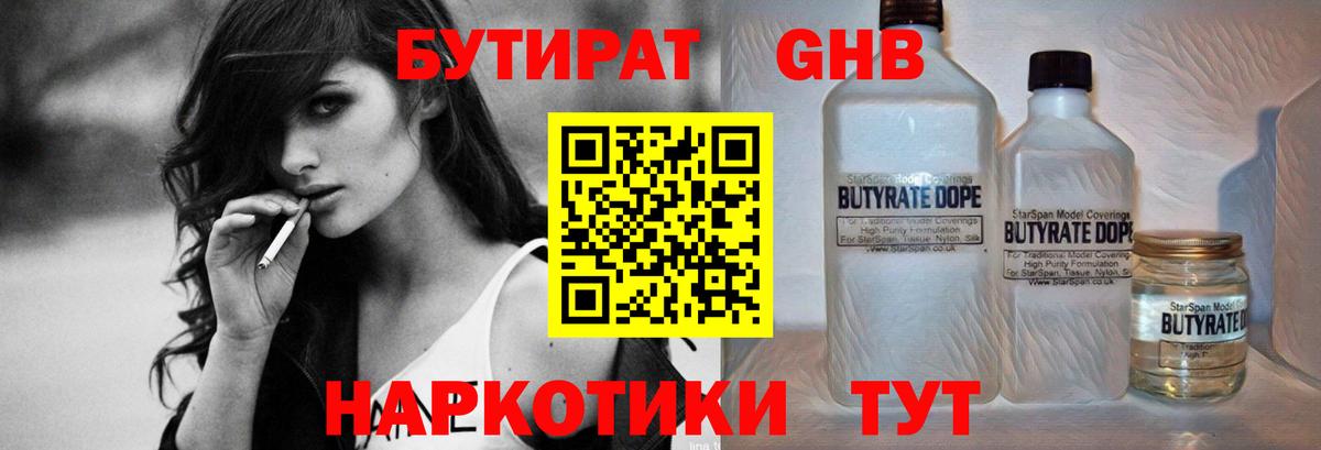 БУТИРАТ  БУТИРАТ BDO 33%  Вход с VPN  Гуково 
