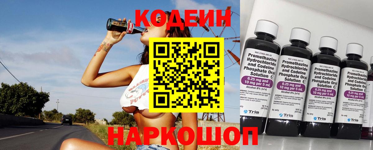 Кодеин напиток Lean (лин) Гуково