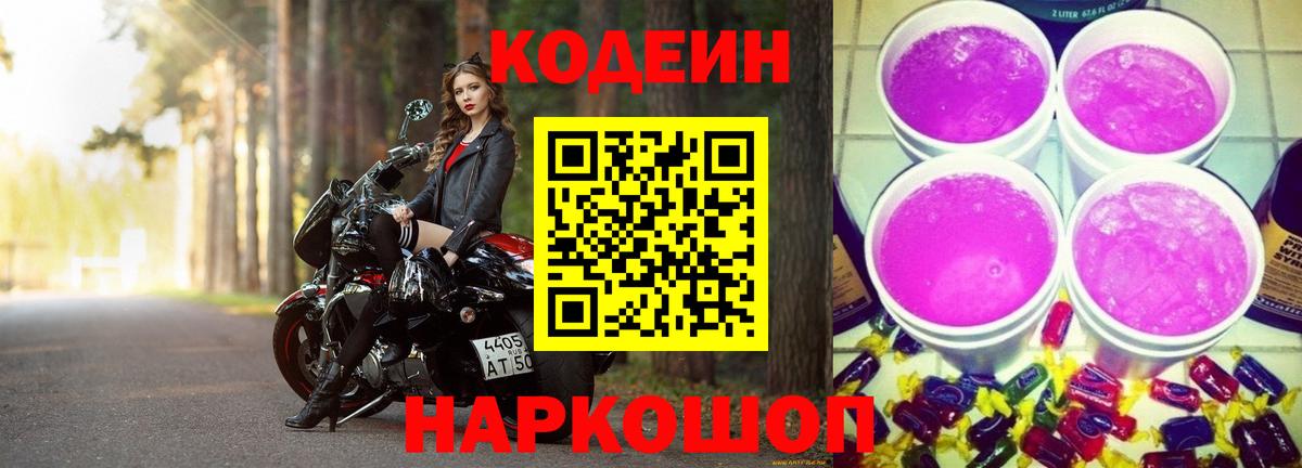 Кодеиновый сироп Lean Purple Drank  Вход с VPN  Кодеиновый сироп Lean напиток Lean (лин)  Гуково 