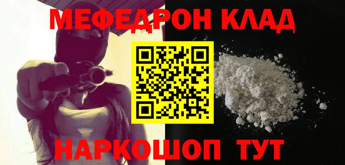 МЕФ mephedrone  Вход с VPN  Гуково  МЕФ мука 