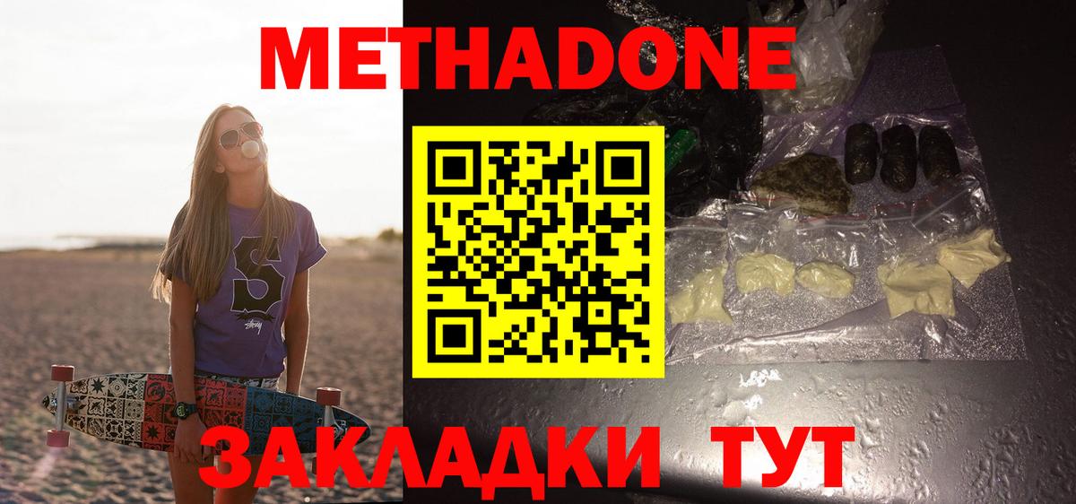 МЕТАДОН VHQ  Вход с VPN  Гуково  МЕТАДОН methadone 