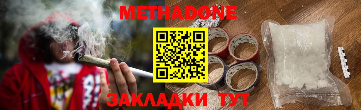Метадон мёд Гуково
