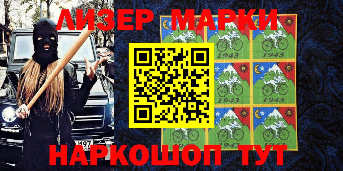 Марки N-bome 1,8мг Гуково